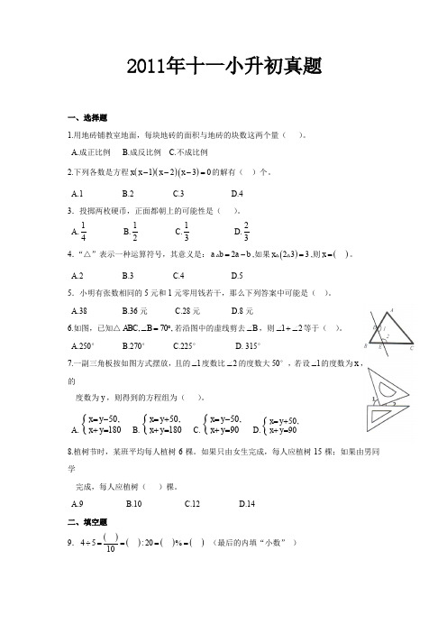 2011年十一小升数学初真题