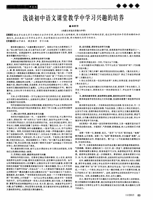 浅谈初中语文课堂教学中学习兴趣的培养