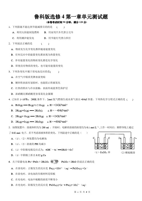 鲁科版选修4第一章单元测试题