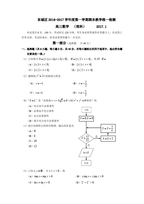 2017东城高三期末数学理