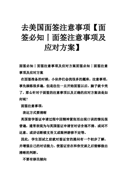 去美国面签注意事项【面签必知丨面签注意事项及应对方案】