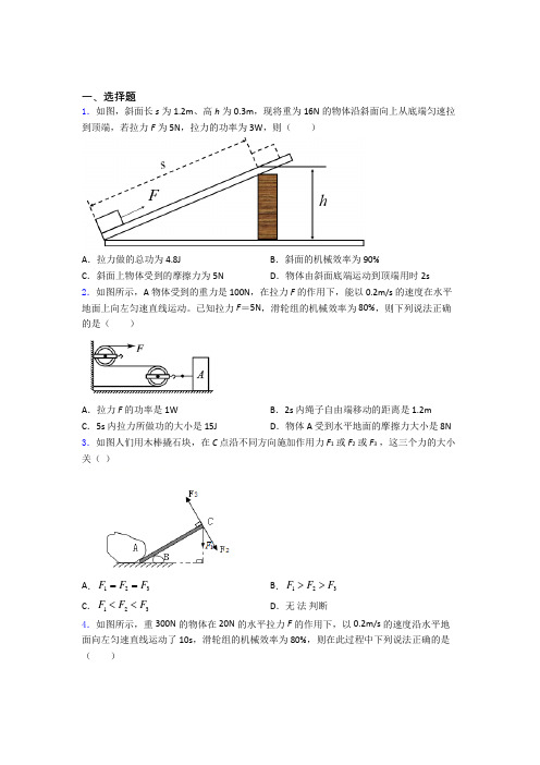 物理物理 功和机械能的专项培优练习题(含答案