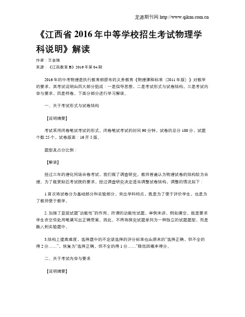 《江西省2016年中等学校招生考试物理学科说明》解读