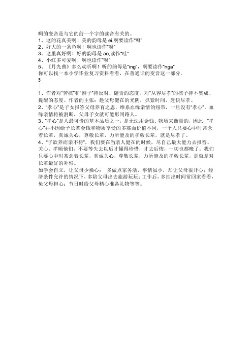 啊的变音是与它的前一个字的读音有关的