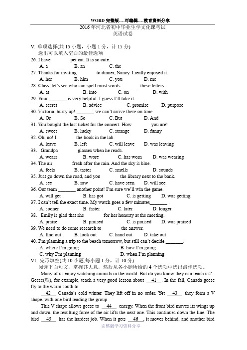 河北省2016年中考英语试题(WORD版-有答案)