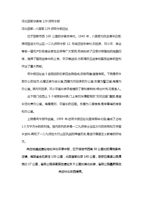 邯郸129师司令部