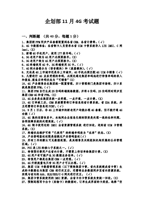 陕西省企划部4G考试题(有答案版)