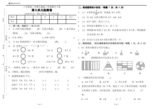 三年级第二学期人教版三年级数学下册第七单元检测卷(附答案)