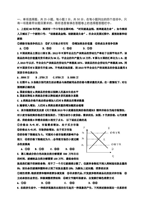 四川省苍溪中学高三上学期第二学段政治试题 Word版含