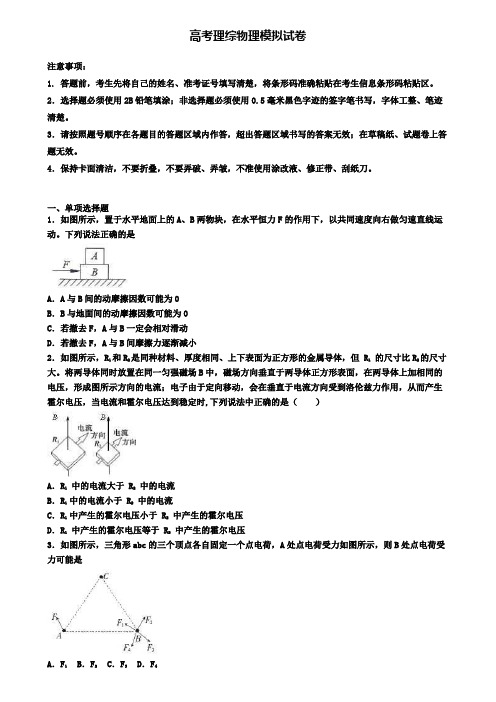 〖高考物理5份试卷〗达州市名校高三第一次模拟物理试题