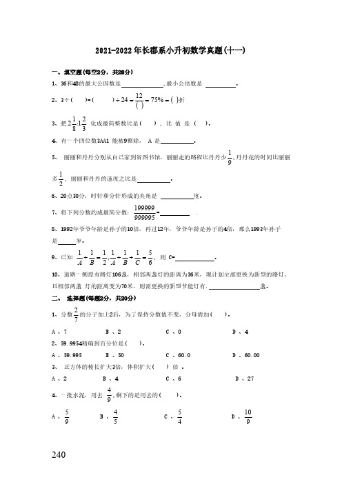 长沙小升初数学2021-2024真题汇编