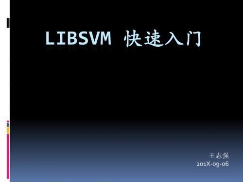 LibSVM_快速入门