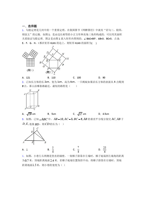 中考数学数学勾股定理的专项培优易错试卷练习题含答案