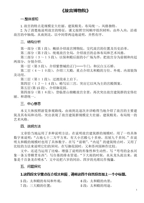 故宫博物院学习资料