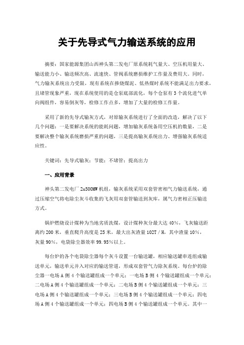 关于先导式气力输送系统的应用