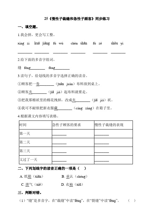 部编版小学语文三年级下册25《慢性子裁缝和急性子顾客》同步练习 (含答案)