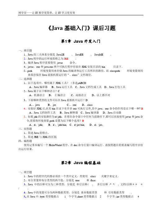 《Java基础入门》_课后习题