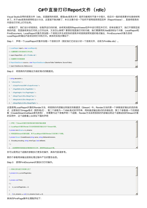 C#中直接打印Report文件（rdlc）