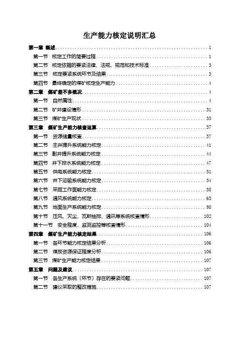 生产能力核定说明汇总