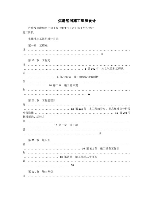 焦港船闸施工组织设计