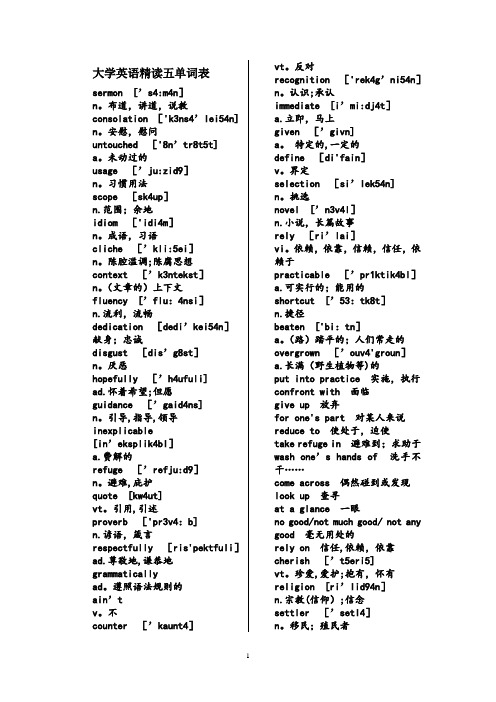 大学英语精读5单词表