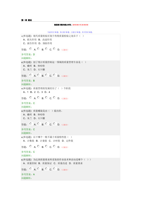 2019年华南理工网络教育技术与质量管理 随堂练习