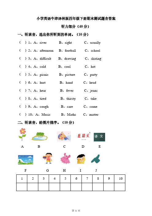 牛津译林版小学英语四年级下册期末测试题含答案