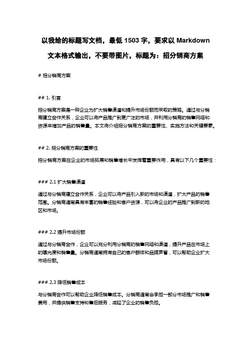 招分销商方案