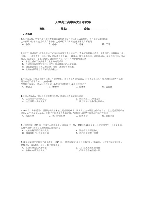 天津高三高中历史月考试卷带答案解析
