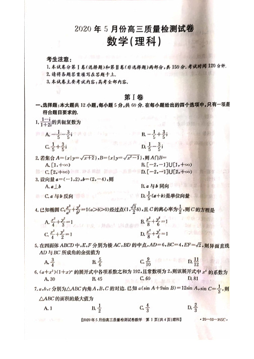 广西2020届高三5月联考数学(理科)数学试题含答案