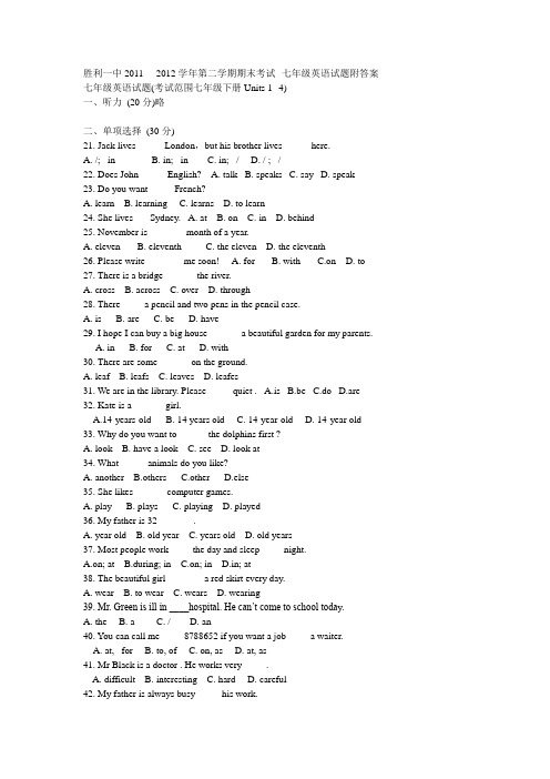 胜利一中2011----2012学年第二学期期末考试--七年级英语试题附答案
