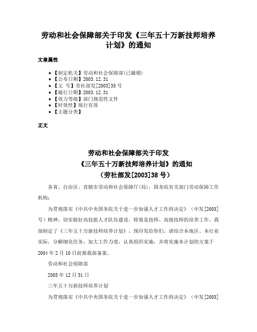 劳动和社会保障部关于印发《三年五十万新技师培养计划》的通知