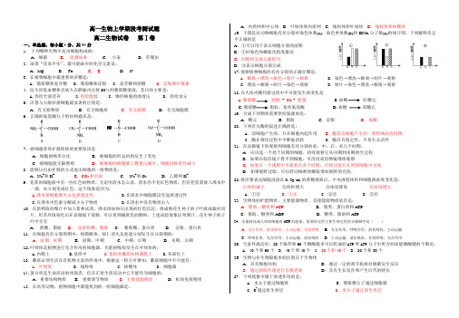 2021-2022年高一生物上学期段考测试题