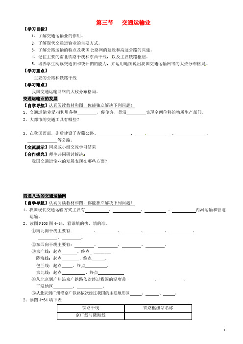 重庆市璧山县青杠初级中学校八年级地理上册 第四章 第