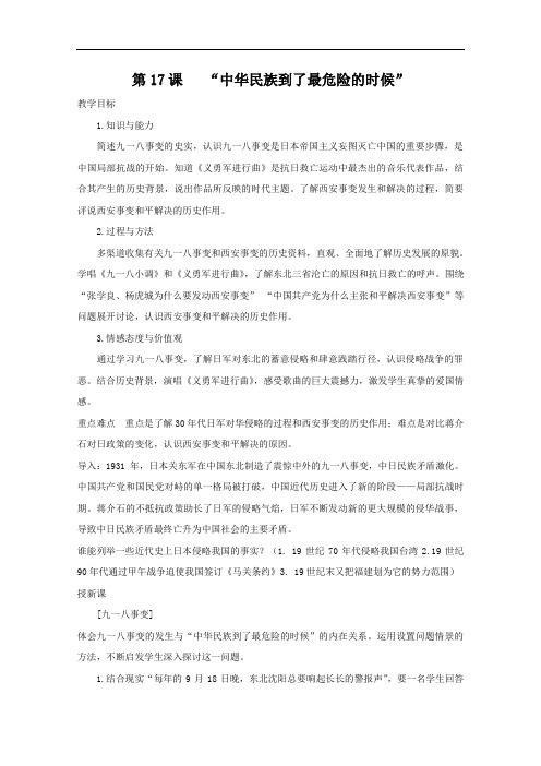 [初中历史]“中华民族到了最危险的时候”教学设计 北师大版(1)