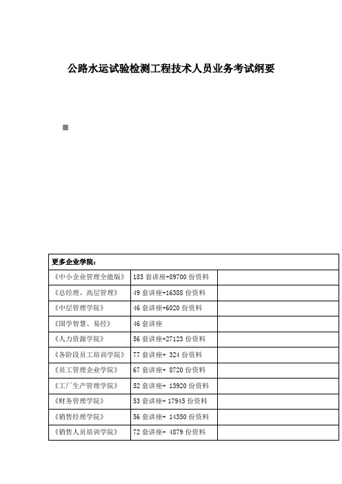 公路水运试验检测工程技术人员业务考试纲要