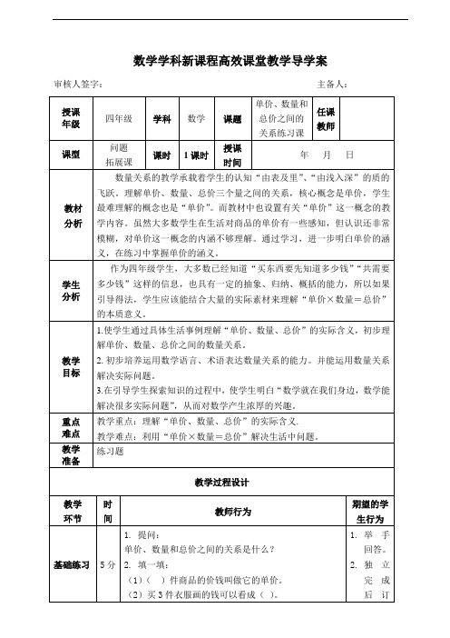 四年级上册数学导学案  单价、数量和总价之间的关系(练习课) 人教版