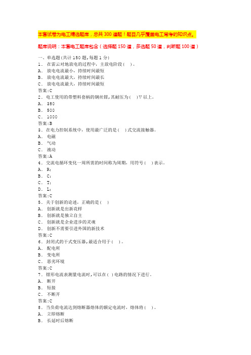 农电工考试题库电工证试题