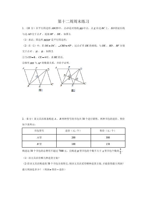 第十二周周末练习试题及答案