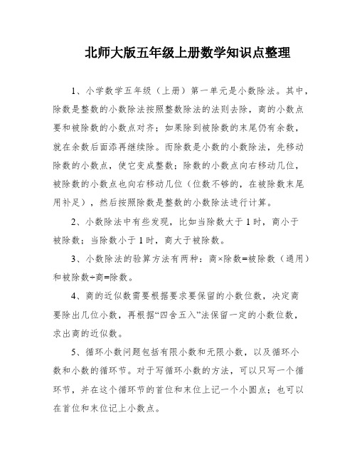 北师大版五年级上册数学知识点整理