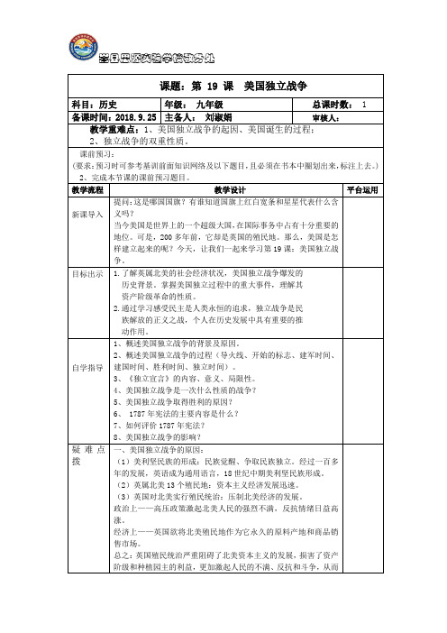 第19课美国独立战争