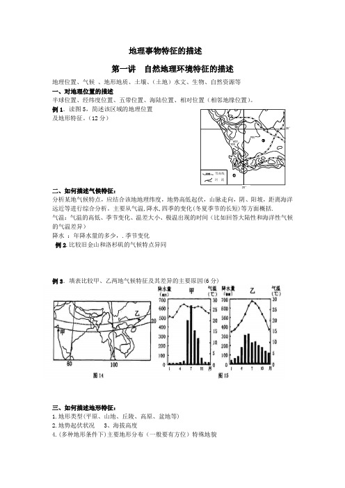 地理事物特征的描述