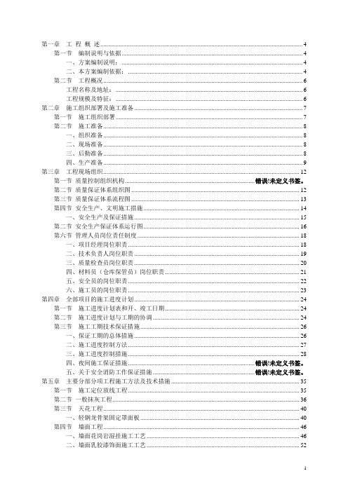 迪士尼装饰装修施工组织设计方案