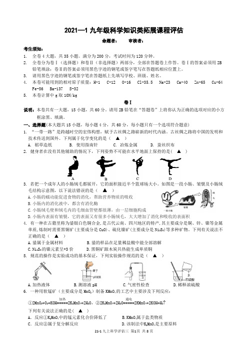 浙教版九上科学期末考试试卷(含答案)