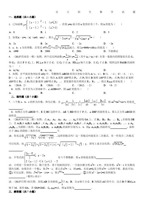 无为中学自主招生数学试题