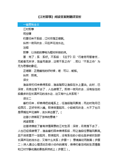 《江村即事》阅读答案附翻译赏析