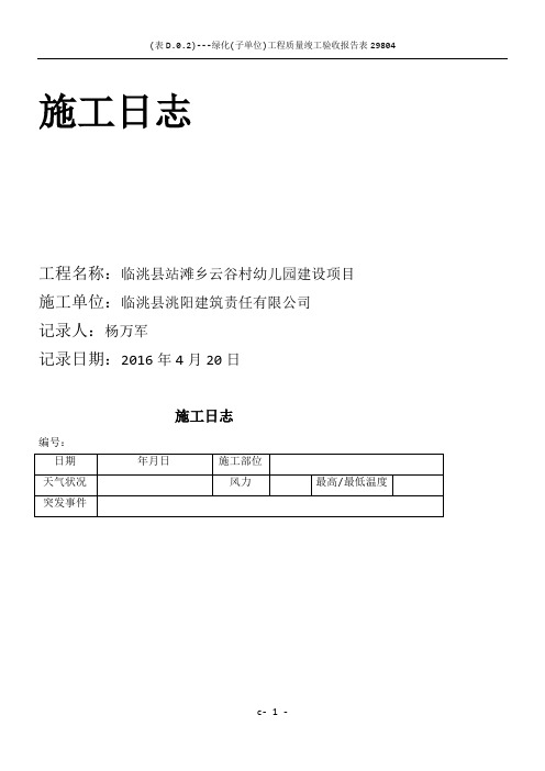 施工日志空白表格09234