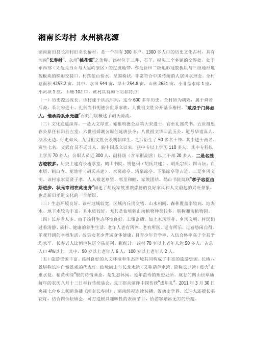 湘南长寿村 永州桃花源