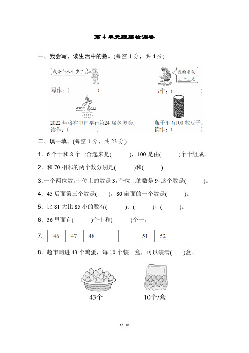 人教版一年级数学下册第四单元测试卷