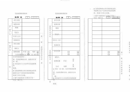 危险废物转移三联单